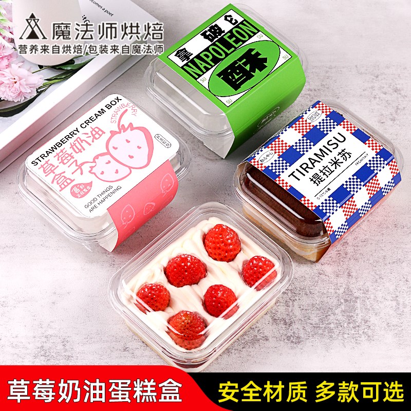 烘焙拿破仑包装盒慕斯切块蛋糕西点盒提拉米苏野餐打包盒草莓盒子