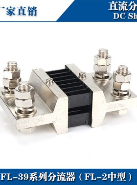 西崎超光分流器FL-39 1500A 2000A 2500A 75mV直流电流表分流器