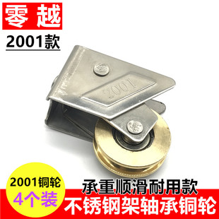 玻璃窗户滚轮不锈钢架铜滚轮推拉移窗轮子 4个2001铝合金门窗滑轮