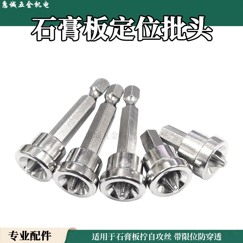 加长石膏板专用批头十字定位批咀气动批头电动批头套筒螺丝定位器