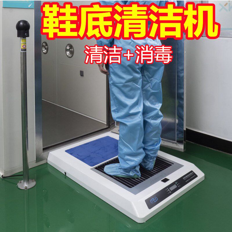 鞋底清洗神器清洁器鞋底清洗机无尘车间进门口刷鞋器清理消毒鞋机