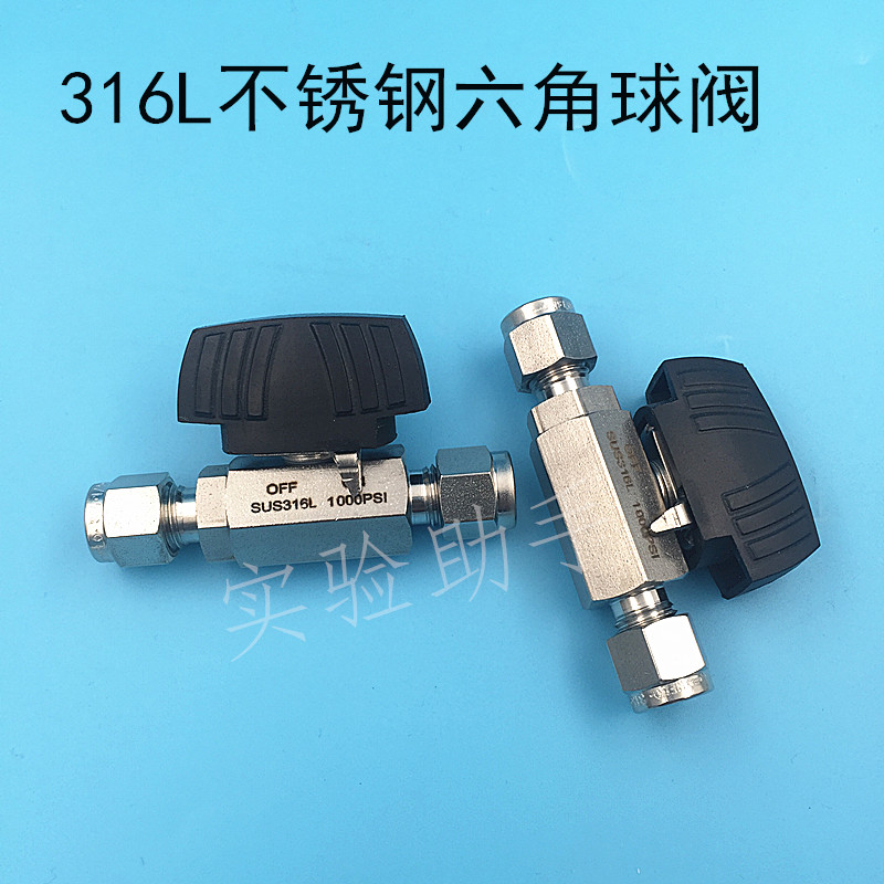316L 不锈钢卡套球阀1/4英寸六角球阀1000psi3/8 1/2仪表阀双卡套