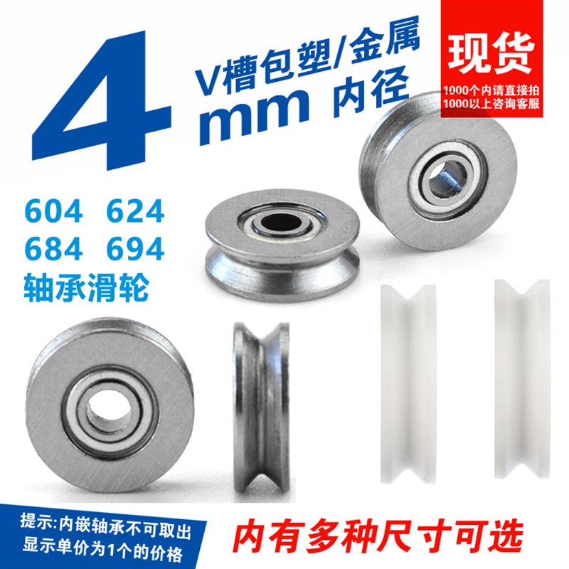 轴承滑轮V型过线微型滑轮0.4厘米过线门窗零件绕线机包塑金属Vd4