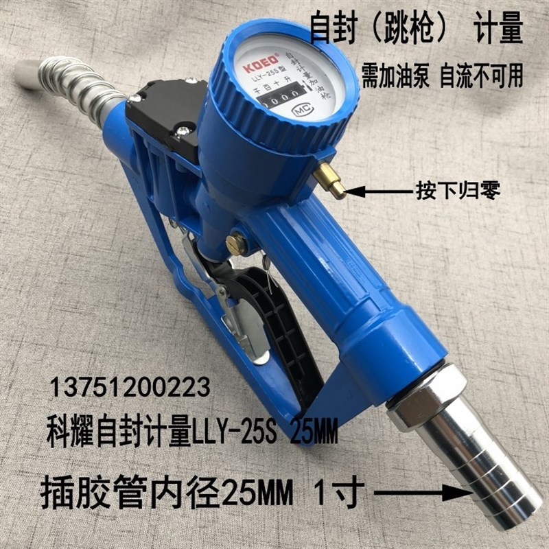 自封式计量加油枪LLY-25S  自动跳枪 螺翼式计量加油枪 柴油枪