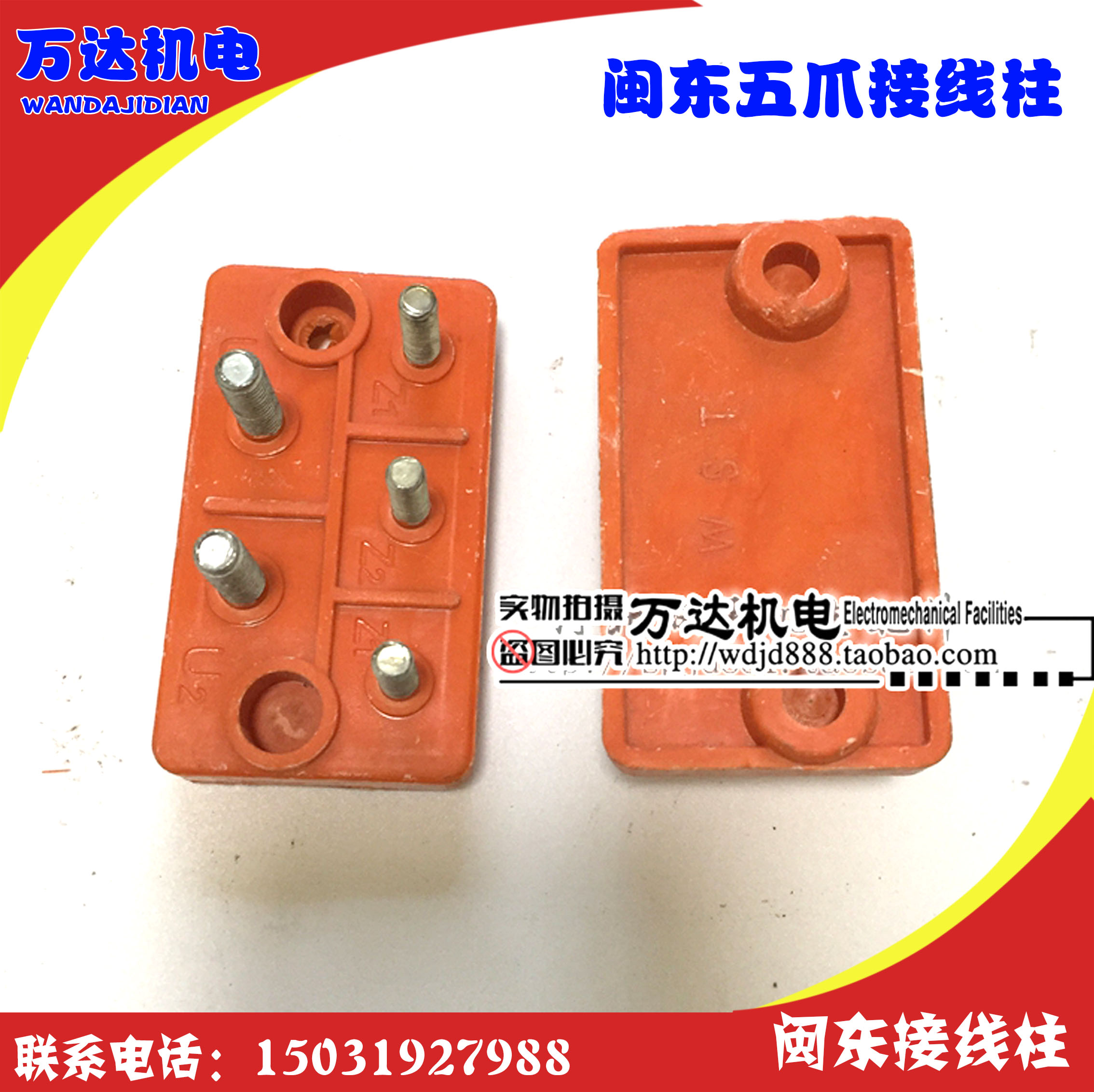 闽东电机配件接线柱线盒风叶端盖5爪大小螺丝双固定眼