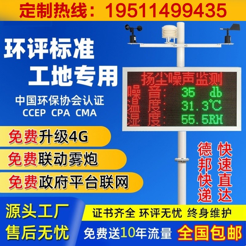 噪声噪音环境在线监测pm2.5 pm10扬尘检测仪自动工地扬尘监测系统