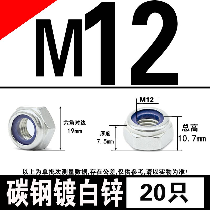 尼龙防松螺母镀锌自锁防滑防掉脱落锁紧六角螺丝帽M8M10M12