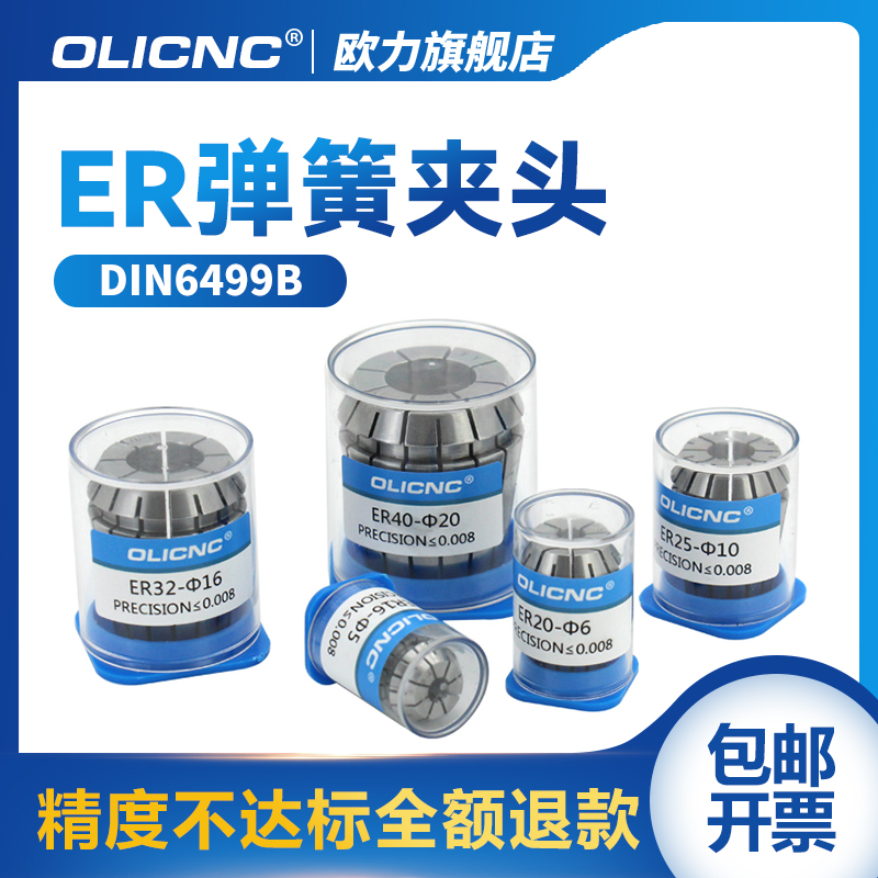 ER高精度筒夹铣夹头ER11 16 20 25 32 40 弹簧发夹套雕刻机主轴嗦