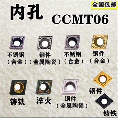 80度菱形单面内孔数控刀片CCMT060204 09T304 08 HQ不锈钢钢件