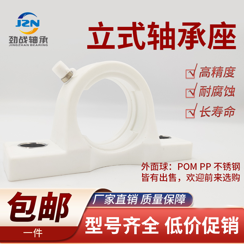 塑料带座轴承 轴承立式座 P 203 204 205 206 207 208 209 210