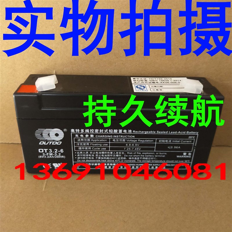 奥特多蓄电池OT3.2-6铅酸免维护6v3.2ah阀控式ups电源消防应急