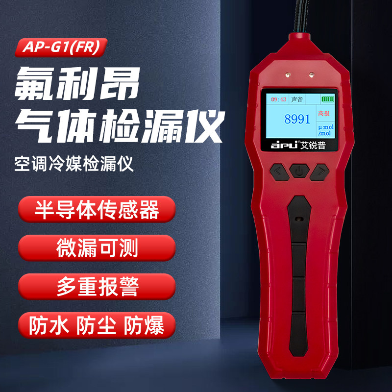 空调冷媒雪种检测泄漏工具家用电子汽车神器氟利昂制冷剂检漏仪