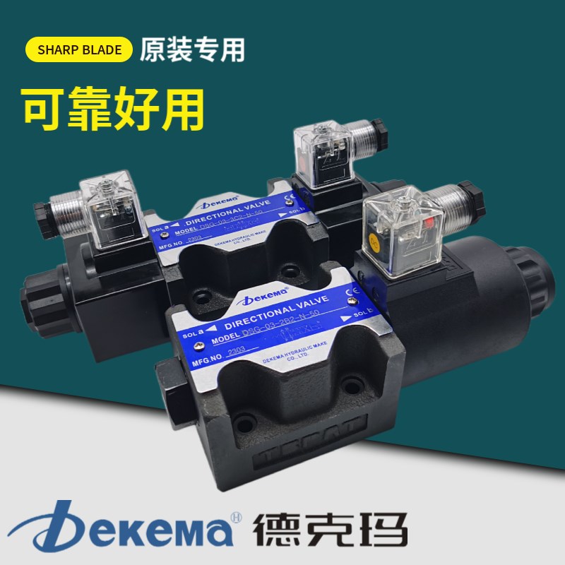 Dekema德克玛液压DSG-03-3C2-N-50 3C4 3C60 2D2 3C3电磁阀DSG-01