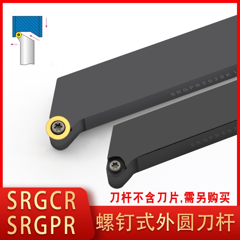 R3 R4 R5 R6外圆刀杆SRGCR/SRGPR1616H06/2020K06/2525圆弧歪头