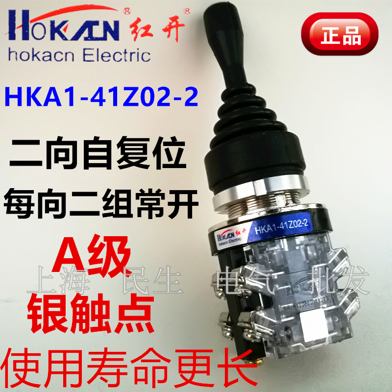 红开摇杆十字开关 HKA1-41Z02-2 金属头四组银触点 二向自动复位