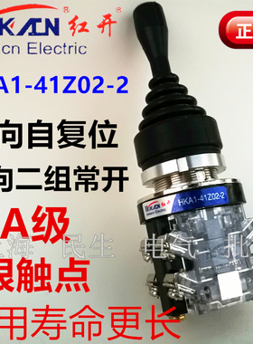 红开摇杆十字开关 HKA1-41Z02-2 金属头四组银触点 二向自动复位