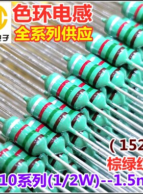 0410-152K 1.5mH 1.5毫亨 色环电感 1/2W 10%棕绿红银 色码电感