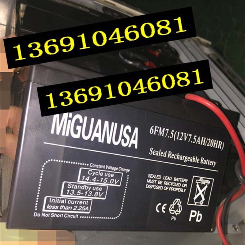 MiGUANUSA电池 6FM7.5 12V7.5AH/20HR UPS电源蓄电池后备电源电瓶