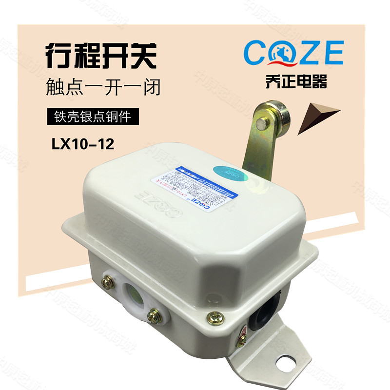 起重机用LX10-12行程开关行车限位器上海乔正电器 限位开关