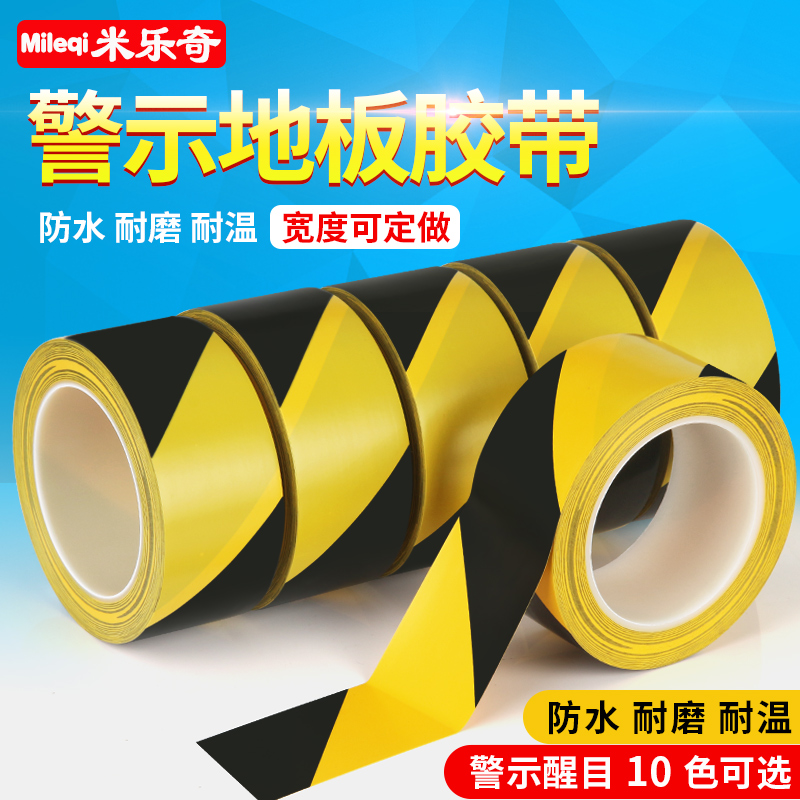 警示胶带PVC黑黄斑马线警戒地标贴贴地面5S标识线彩色划线地板贴