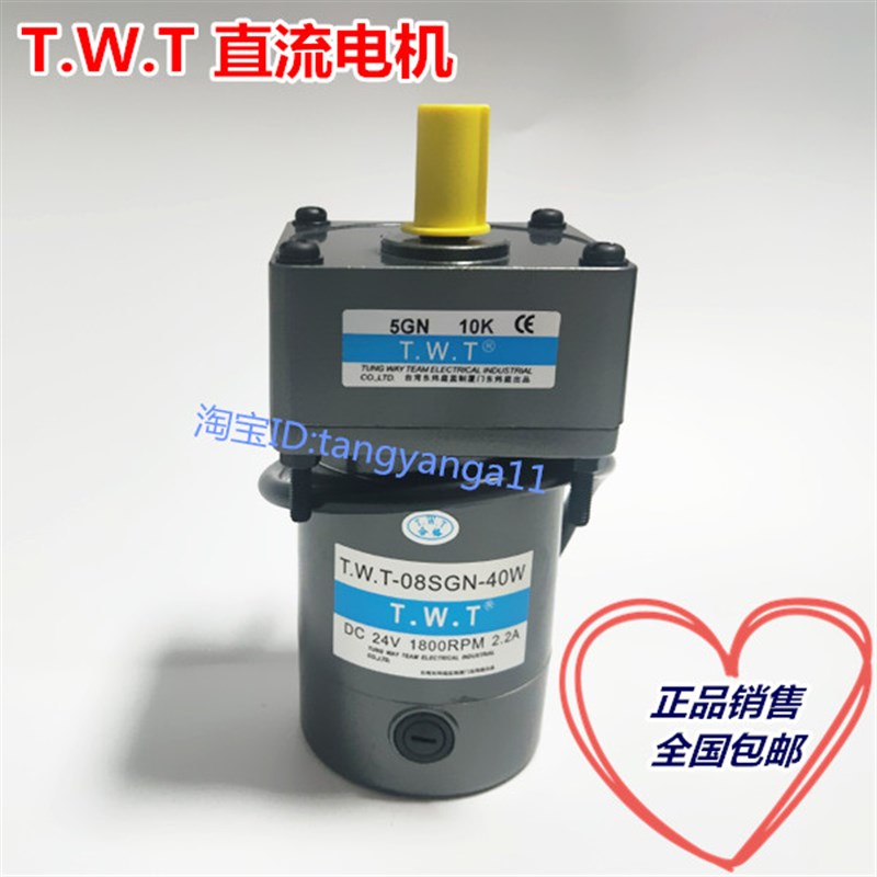 TWT电机 东炜庭电机08SGN-12V-40W-1800/5GN18K 直流12V电压