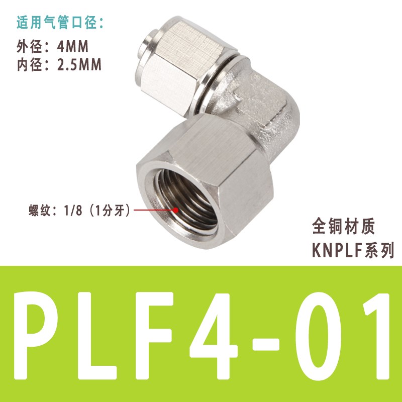 PLF内丝快拧弯头气动锁母接头PLF4 6 8 10 12 16-01 02 03 04