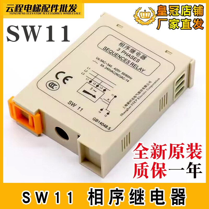 相序保护继电器SW11新时达相序保护继电器欠相/断相/缺相保护器