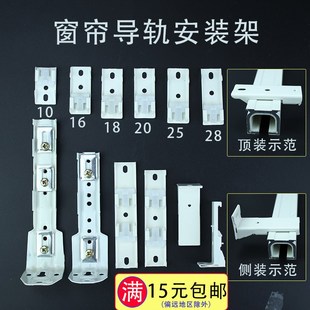 顶装 窗帘轨道安装 侧装 码 窗帘杆直轨 配件支架固定底座卡子卡扣老式