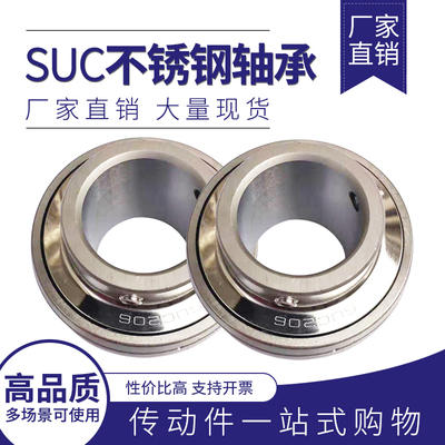 不锈钢外球面轴承SUC201 202 203 204 205 206 207 208 209-211