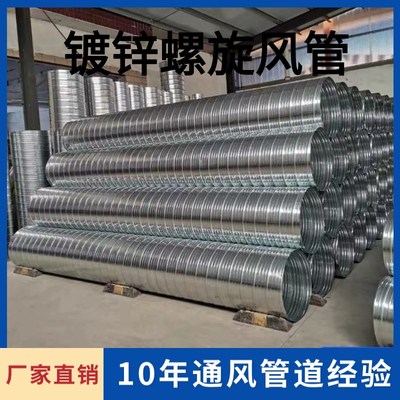 螺旋镀锌白铁皮风管工业烟囱厂房除尘排烟304不锈钢焊接通风管道
