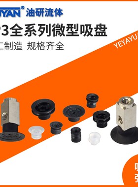 ZP3AT3真空13吸盘ZP3-02US/035UMN/04UMS/ZP3-T06BS/08BN/10UN/16