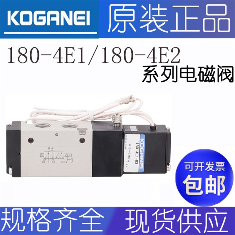 KOGANEI小金井电磁阀180-4E1-PLL/180-4E1-PSL/180-4E1-83-PLL发