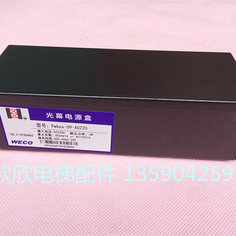 微科光幕电源盒917A61中分917A62旁开门光幕电源盒电梯配件