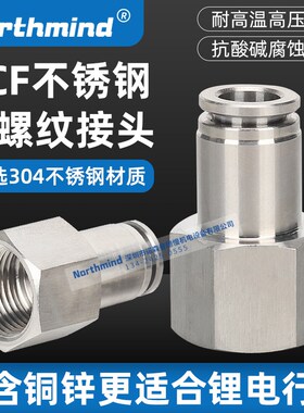 PCF4-M5-S内牙直通304不锈钢快速接头6-01 8-2 10-3 14-4 16-06