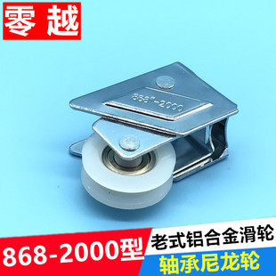 2000型铝合金门窗滑轮平移门窗轴承滚轮金象老式 868 推拉窗户轱辘