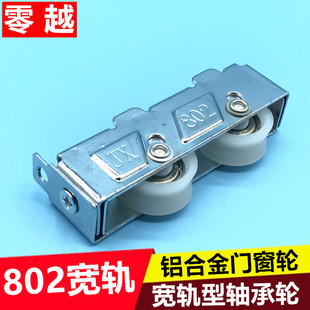 802铝合金门窗滑轮平移推拉窗户宽滚轮金象双滑轮静音轴承尼龙轮