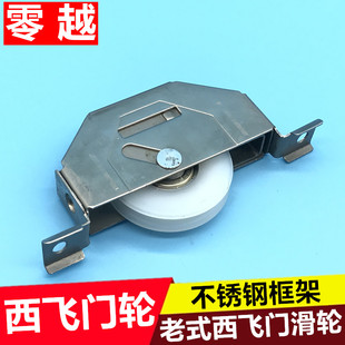 移门轨道滚轮 西飞门轮铝合金门窗轮子平移门推拉门不锈钢滑轮老式
