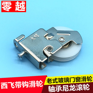 移门不二窗轮 西飞70铝合金门窗滑轮钢珠轴承推拉窗户带钩滚轮老式