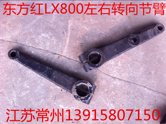 东方红LX750/800拖拉机转向节臂