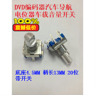 台产EC11 DVD编码器汽车导航电位器车载音量开关20位带开关13半轴