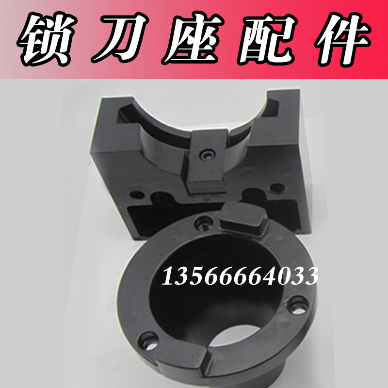 BT30 BT40 BT50锁刀座铝刀套 锁刀座配件