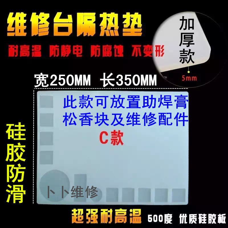 维修台隔热垫子 热风枪隔热垫板 耐高温防静电维修隔热垫风枪伴侣