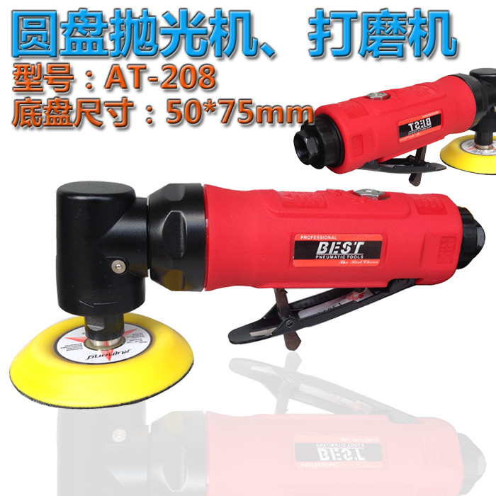 台湾 正品 贝斯特 气动打磨机 AT-208/方形砂磨机/抛光机/砂纸机
