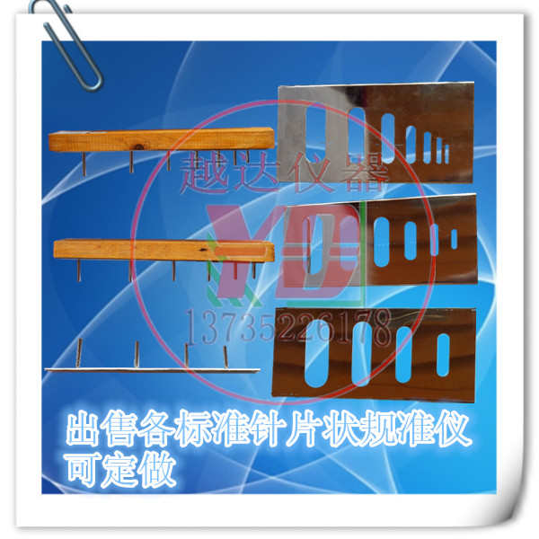 越达英标7孔针片状规准仪 铁路碎石道砟针片状 现场用特级道砟集