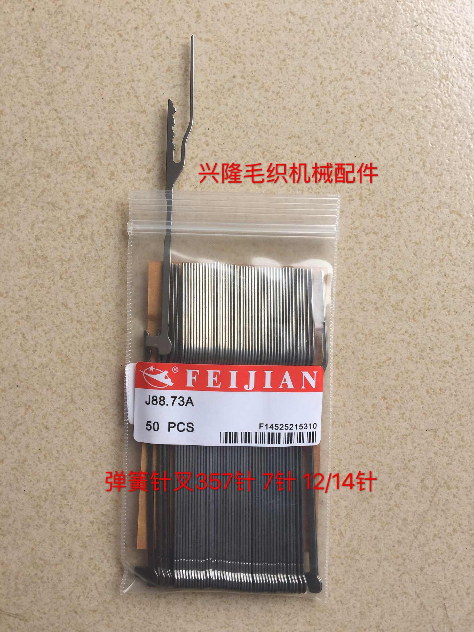 包邮电脑横机 弹簧叉针 飞箭牌叉针 357针叉 7针叉 12针/14针叉针,农用物资,苗木固定器/支撑器,淘宝优惠券,粉丝福利购,淘宝优惠卷