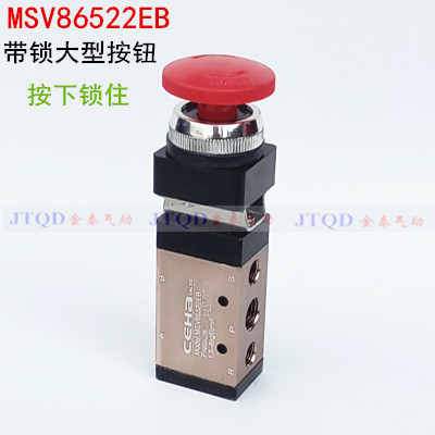 气动元件 二位五通机械阀 MSV-86522EB 带锁按钮手动阀蘑菇头