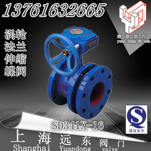 SD341X-16 涡轮法兰伸缩蝶阀 DN50~300