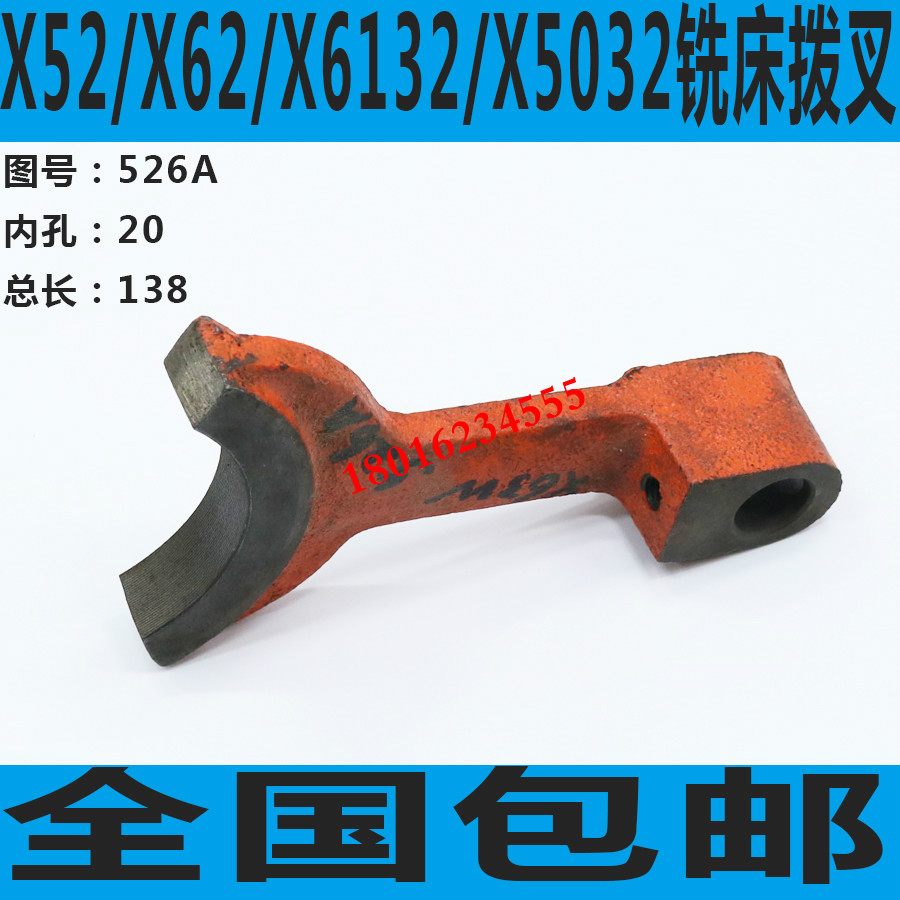 X6132铣床变速拨叉 X5032铣床变速拨叉 62W铣床拨叉 X52K铣床拨叉