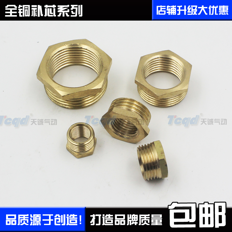 气动全铜补芯1*2 2*3 3*4 4*6 6*1寸 内外丝配件转换接头2分变4分