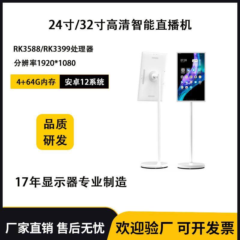 24寸32寸安卓直播机可移动随心屏安卓一体机rk3588高清智能闺蜜机,畜牧/养殖物资,畜牧/养殖器械,淘宝优惠券,粉丝福利购,淘宝优惠卷